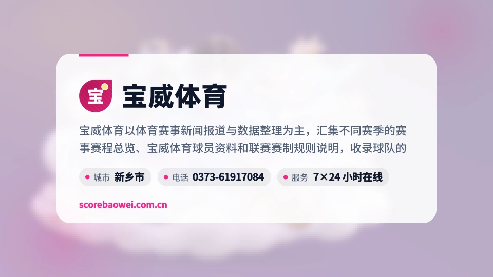 宝威体育概况