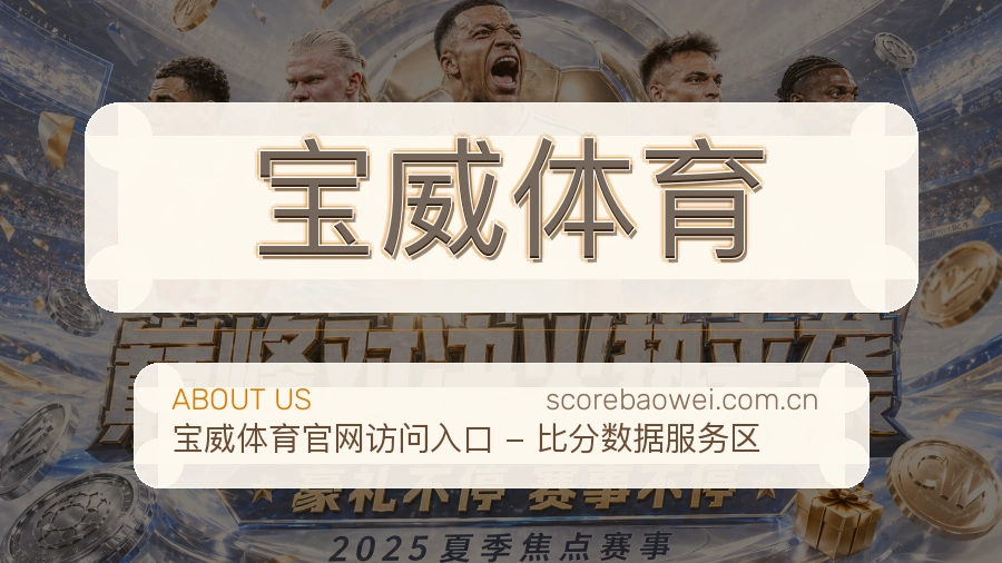 宝威体育关于体育服务体验